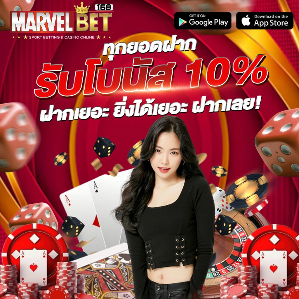marvelbet168 โปรโมชั่น 1